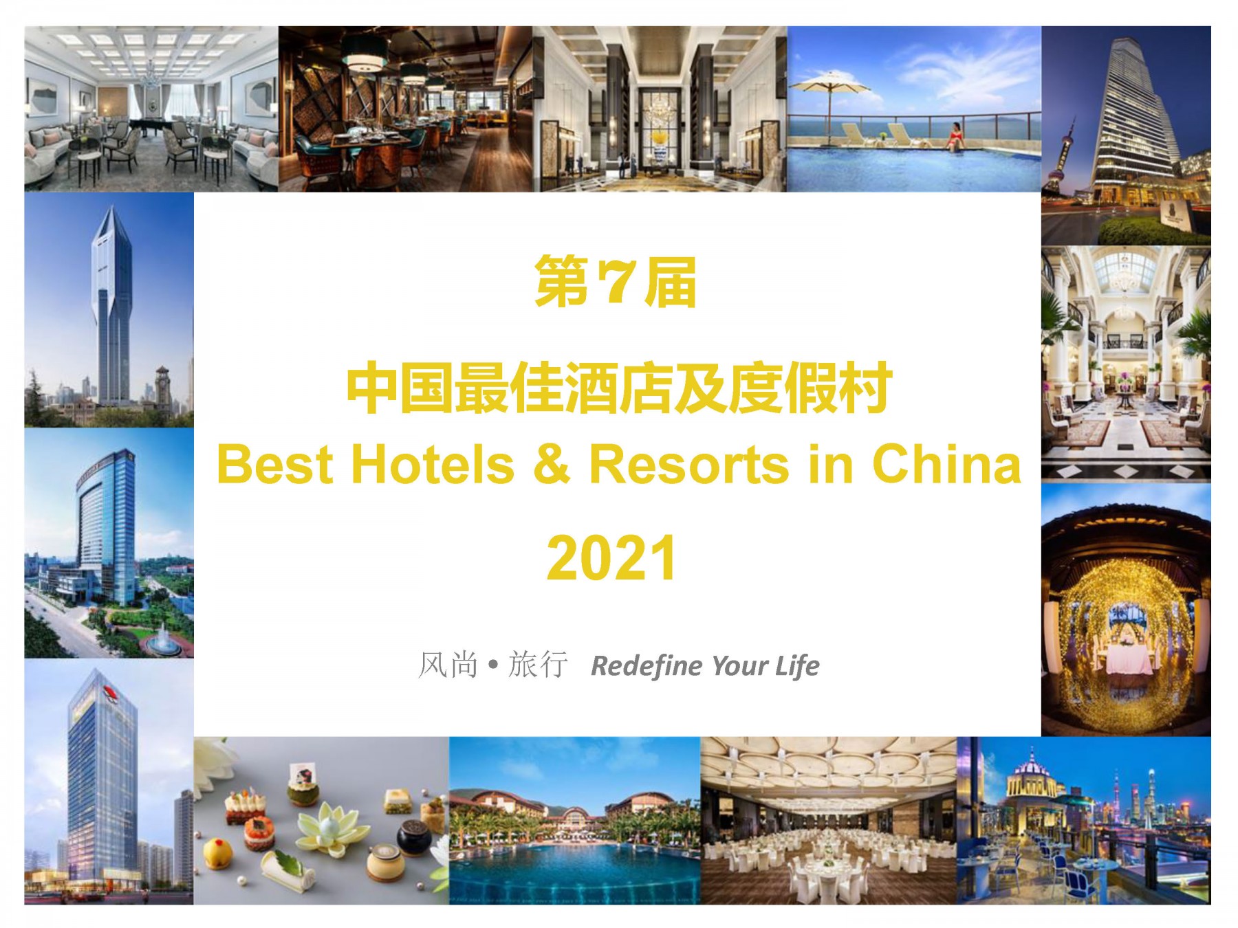 风尚旅行2021年度最佳酒店及度假村奖项评选活动方案_页面_02