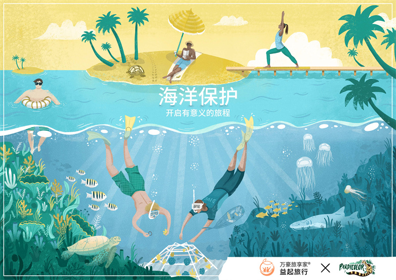 万豪旅享家_“益起旅行”体验项目 - 海洋保护