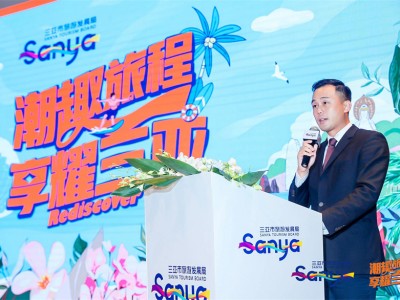 三亚市旅游发展局局长致辞